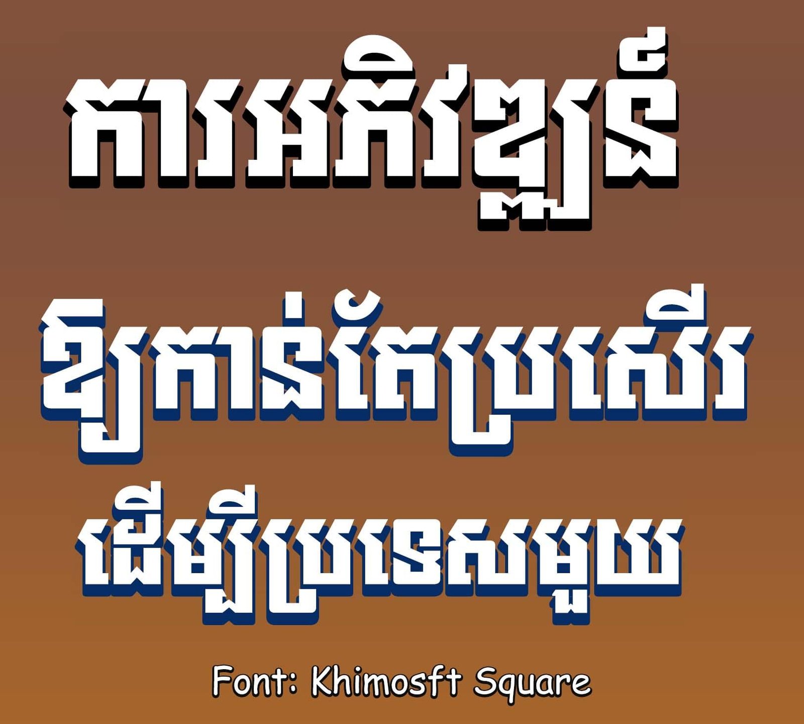 Font specimen image showing bold white Khimosft Square letters with dark blue shadow on a brown background; caption reads 'Font: Khimosft Square'