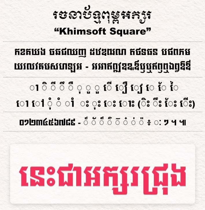 Typography sample page for 'Khmsoft Square' showing Khmer text samples and a pink stylized logo at the bottom.